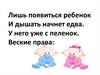 Права ребенка