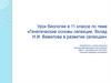 Генетические основы селекции. Вклад Н.И. Вавилова в развитие селекции  (11 класс)