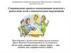 Сопровождение процесса коммуникации педагогов с родителями детей с поведенческими нарушениями