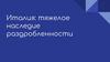 Италия: тяжелое наследие раздробленности