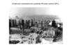 Социально-экономическое развитие России в начале ХХ века