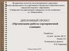 «Организация работы сортировочной станции»