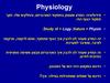 ‫‪Physiology