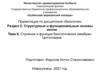 Строение и функции биологических мембран. Цитоплазма