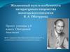 Жизненный путь и особенности литературного творчества вологодского писателя В.А. Оботурова