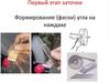 Первый этап заточки. Формирование (фаски) угла на наждаке