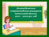 Логопедическое сопровождение учащихся начальной школы