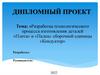 Разработка технологического процесса изготовления деталей «Плита» и «Палец» сборочной единицы «Кондуктор»