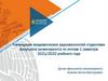 Ликвидация академических задолженностей студентами факультета (инженерного) по итогам 1 семестра 2021/2022 учебного года
