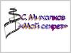 С. Михалков "Мой секрет"