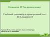 Учебный тренажёр и проверочный тест ЕГЭ, задание 8