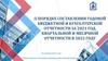 О порядке составления годовой бюджетной и бухгалтерской отчетности за 2021 год