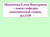 Экономическая теория. Микроэкономика