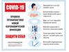 Памятка по профилактике COVID-19
