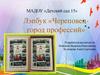 Лэпбук «Череповецгород профессий»