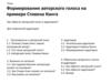 Формирование авторского голоса на примере Стивена Кинга