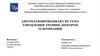 Автоматизированная система управления тренинг-центром IT-компании. Шаблон