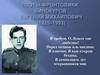 Поэты-фронтовики. Винокуров Евгений Михайлович (1925-1993)