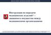 Инструкция по передаче медицинских изделий, движимого имущества между медицинскими организациями
