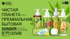 Чистая планета — премиальная бытовая химия в розлив