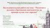 Различия в русском и британском менталитетах на примере кухни этих народов