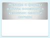 Методы и формы работы вожатого в условиях плохой погоды