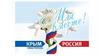 Крым и Россия. Географическое положение. Историческая справка