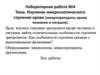 Изучение микроскопического строения крови. Микропрепараты крови человека и лягушки. Лабораторная работа
