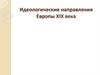 Идеологические направления Европы XIX века