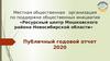 Ресурсный центр Мошковского района Новосибирской области. Публичный годовой отчет