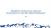 Разработка мастер-плана туристско-рекреационного кластера «Денисова пещера»