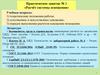 Расчёт системы освещения. Практическое занятие №1