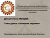Шоковая терапия. Программа экономических реформ 1992 года в России