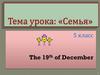 Семья