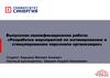 «Разработка мероприятий по мотивированию и стимулированию персонала организации»