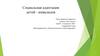 Социальная адаптация детей - инвалидов