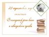 Всемирный день книги и авторского права