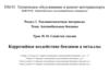 Коррозийное воздействие бензинов а металлы
