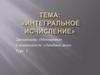 Интегральное исчисление