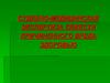 Судебно-медицинская экспертиза тяжести причиненного вреда здоровью