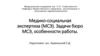 Медико-социальная экспертиза (МСЭ). Задачи бюро МСЭ, особенности работы