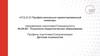 «ФТД.В.02 Профессионально-ориентированный семинар». Специальность 44.04.02 - Психолого-педагогическое образование
