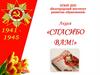 9 мая - День победы!