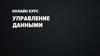 Нормализация таблиц. Тема 3.3