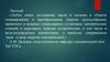 История создания тягового железнодорожного подвижного состава. Тема 2