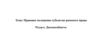 Правовое положение субъектов римского права