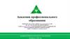 Академия профессионального образования