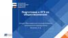 Подготовка к ЕГЭ по обществознанию