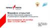 Марафон открытий центров образования цифрового и гуманитарного профилей «Точка роста»
