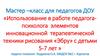 Использование в работе педагога-психолога элементов инновационной терапевтической техники рисования «Эбру»